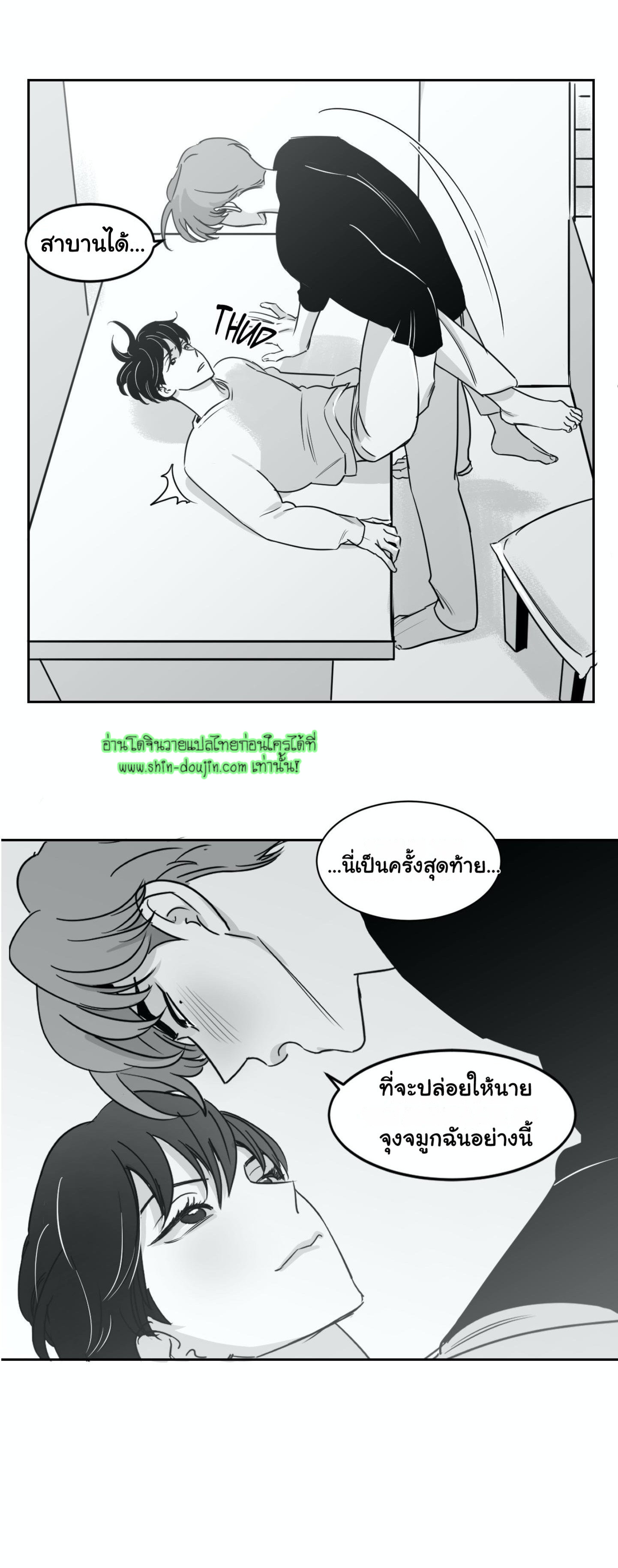 Crash into me EP 12